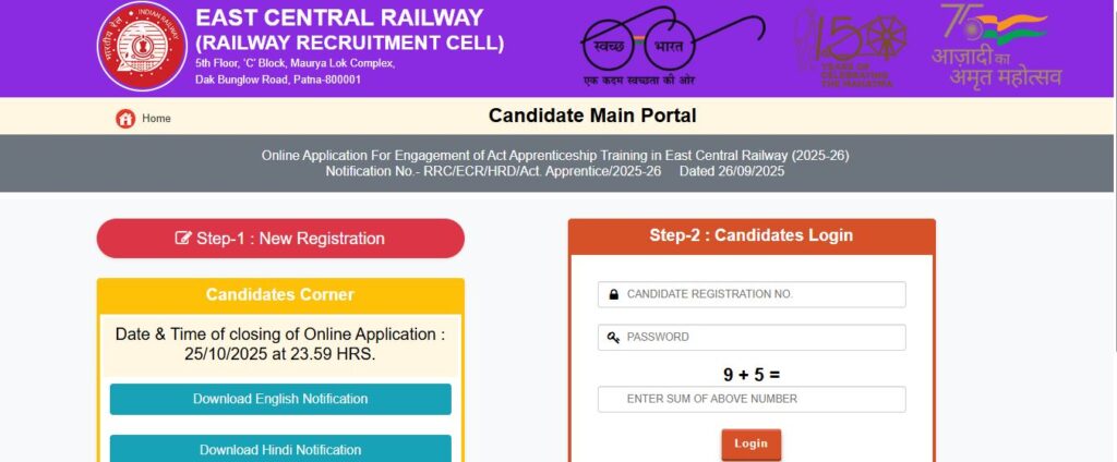 Railway RRC ECR Patna Apprentice