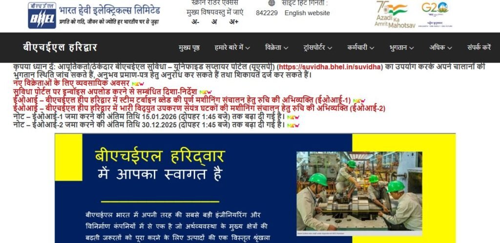 BHEL Haridwar Apprentices Online Form 2025