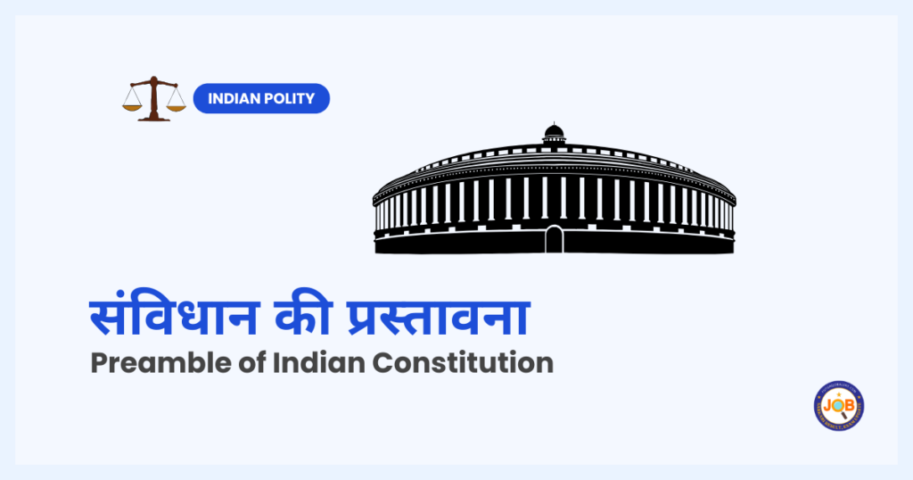 Preamble of Indian Constitution