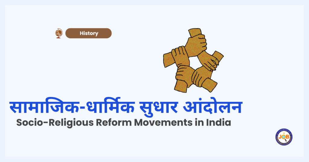 Socio-Religious Reform Movements in India